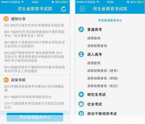 掌上考试院app怎么安装: 掌上考试院APP的安装步骤详解