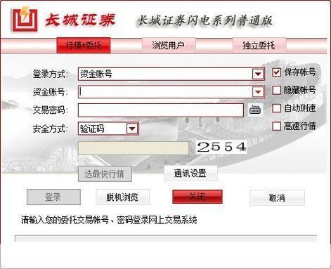 长城证券软件使用指南