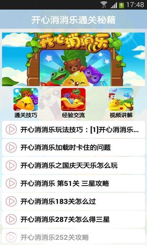 开心消消乐正版怎么用: 开心消消乐正版游戏操作指南