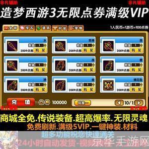 4399造梦西游3辅助工具：提升游戏体验的必备神器