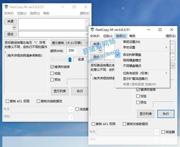 fastcopy中文版怎么用: FastCopy中文版使用教程
