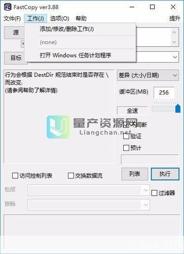 fastcopy中文版怎么用: FastCopy中文版使用教程