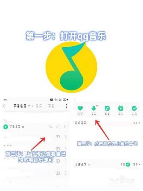 QQ音乐使用指南：如何轻松享受音乐世界