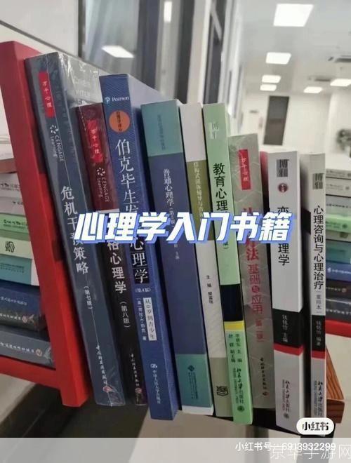 如何安装心理学书籍：一份详细的指南