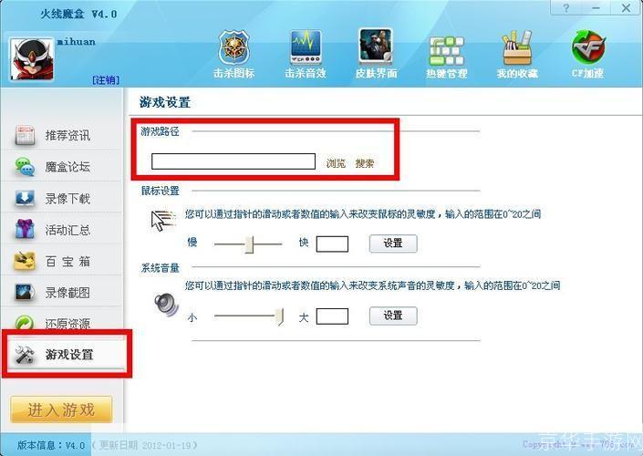 火线魔盒官方使用指南