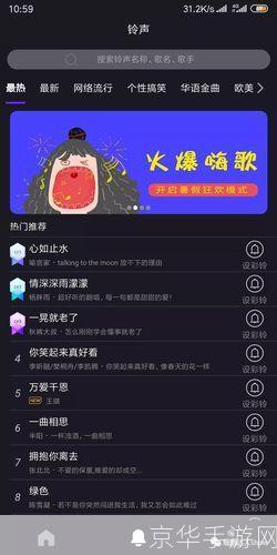 免费手机铃声：让你的手机与众不同