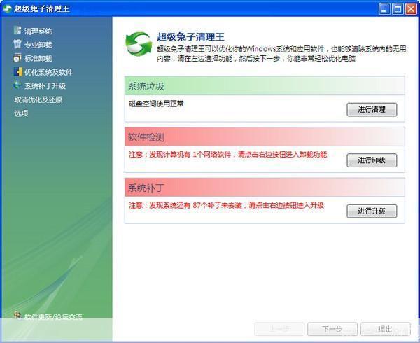 超级兔子清理王官网：您的电脑优化专家