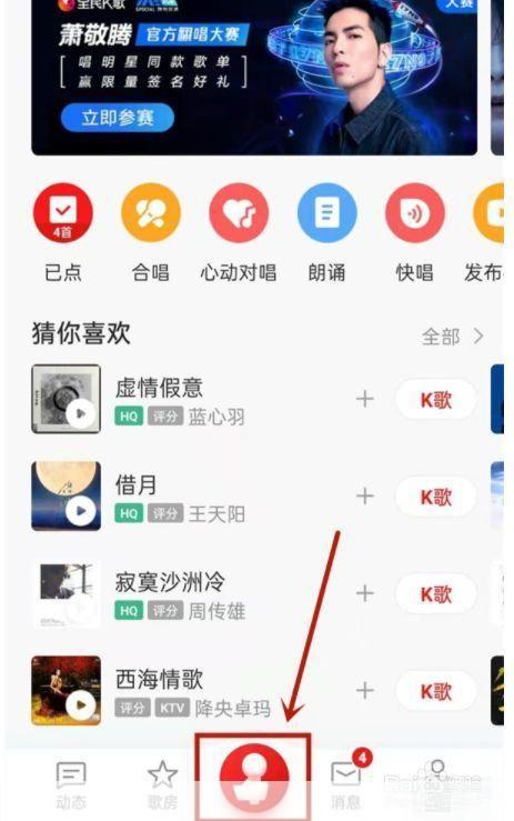 全民K歌使用指南：轻松掌握唱歌技巧