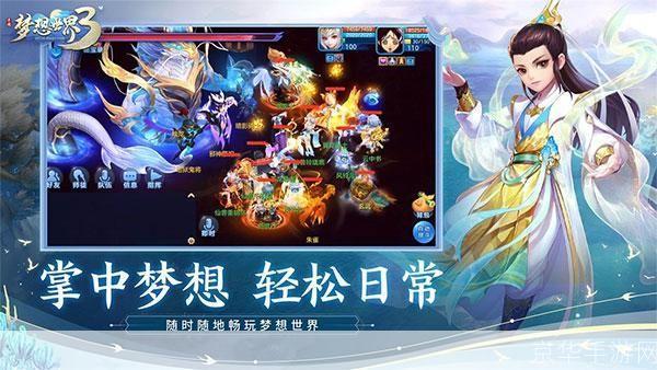 梦想世界手游：探索无限可能，创造你的梦想世界
