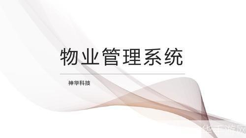 物业服务软件：提升物业管理效率与服务质量的利器