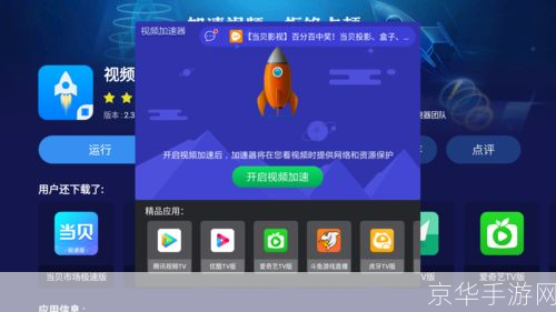 视频加速器的安装教程