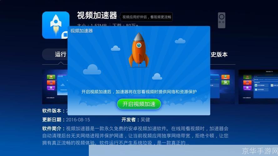 视频加速器的安装教程