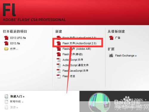 Flash CS4简体中文版的使用方法