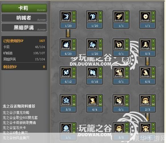 龙之谷黑暗萨满加点攻略
