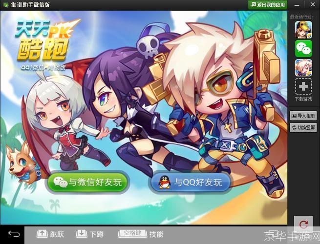 电脑版天天酷跑：奔跑在新时代的无尽乐趣