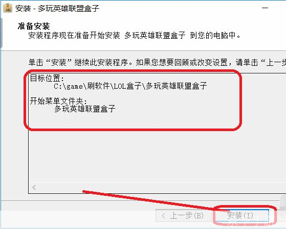 详细步骤教你如何安装盒子lol