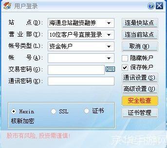 海通证券委托安装指南