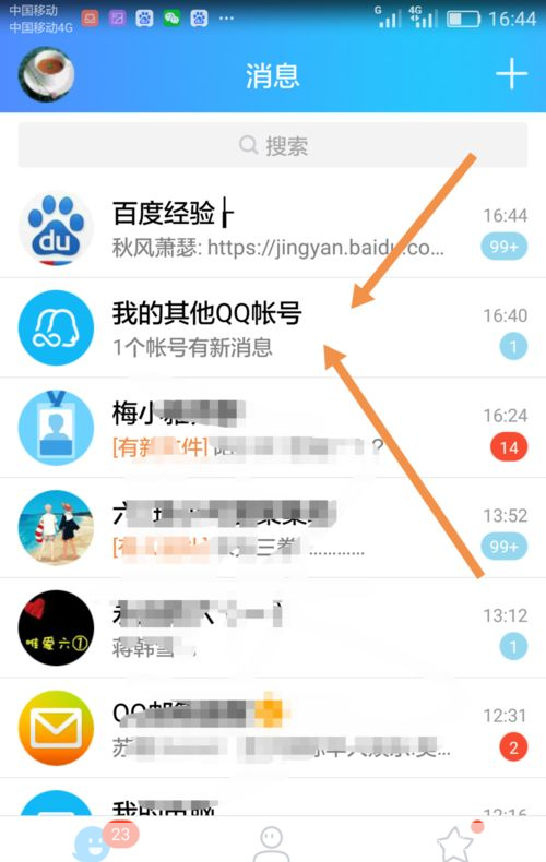 腾讯QQ最新版本使用指南