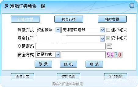 渤海证券交易软件使用指南