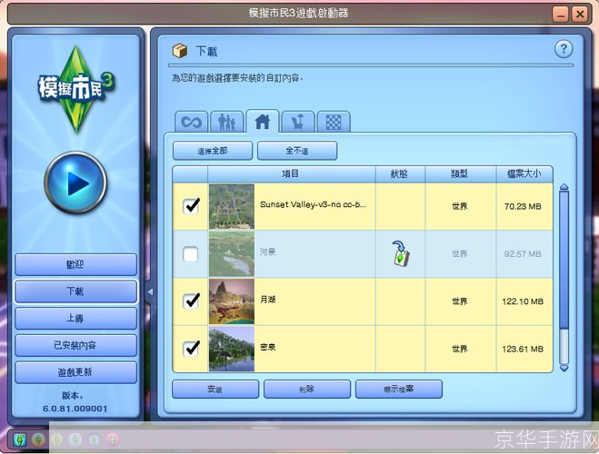 模拟人生3中文怎么用: 模拟人生3中文设置指南