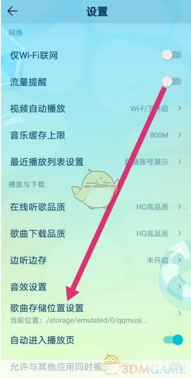 QQ音乐免费安装教程