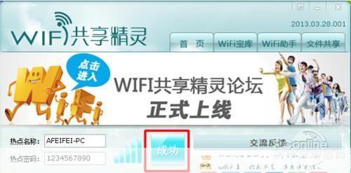 无线共享精灵官方安装教程