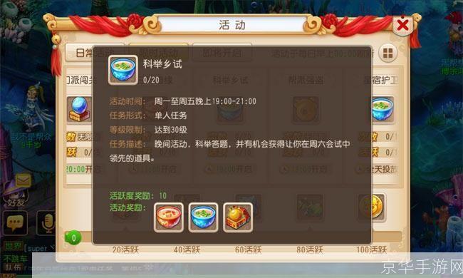 梦幻西游科举答题器:梦幻西游科举答题神器：挑战智慧，赢取荣耀