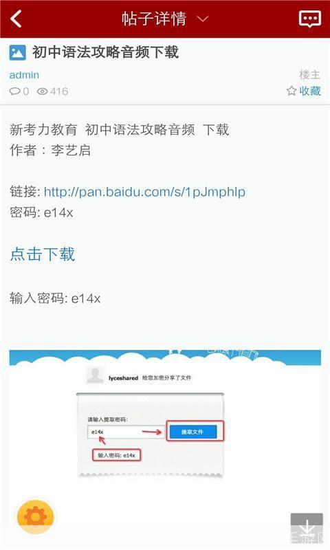 详细步骤教你如何安装疯狂英语软件