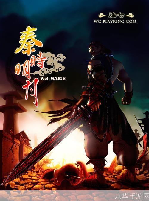 秦时明月游戏：穿越千年，重温秦朝辉煌