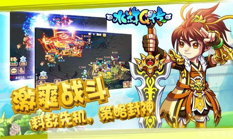 水浒q传名字:水浒Q传：重塑经典，再现梁山英雄传奇