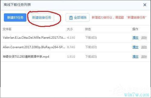 解决迅雷任务包含违规内容无法继续使用的问题