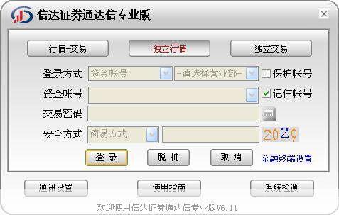 信达证券软件使用指南