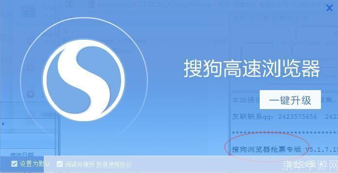 搜狗浏览器抢票专版: 搜狗浏览器抢票专版：您的旅行助手