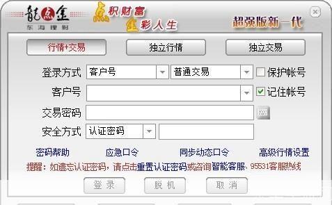 东海龙网超强版怎么用: 东海龙网超强版使用指南