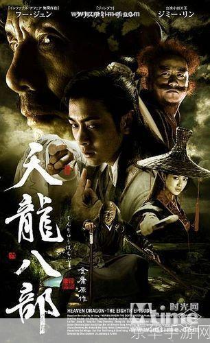 天龙八部胡军版：重温经典，探寻游戏与影视的交融之道
