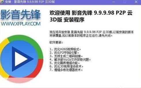 影音先锋安装教程：一步步教你如何安装和使用