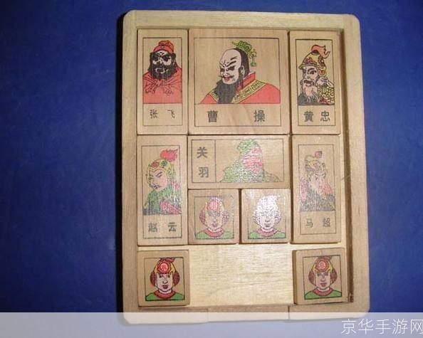 华容道精装版:华容道精装版：古老智慧游戏的现代魅力