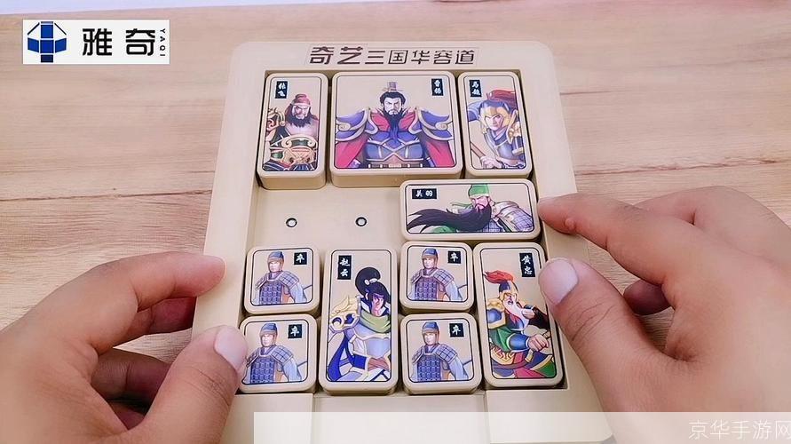 华容道精装版:华容道精装版：古老智慧游戏的现代魅力