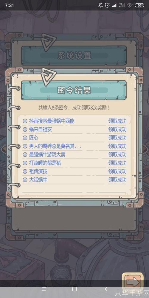最强蜗牛密令：探索游戏中的秘密世界