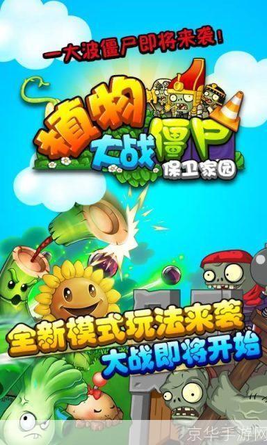 植物大战僵尸:植物大战僵尸：保卫家园的绿色军团
