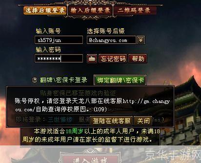 天龙八部账号停权风波：游戏安全与玩家权益的博弈