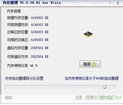 内存整理工具: 优化电脑性能的利器——内存整理工具