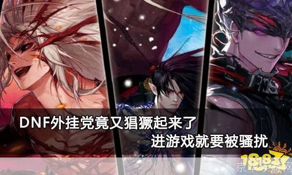 揭秘DNF收费挂现象：游戏内外的挑战与应对