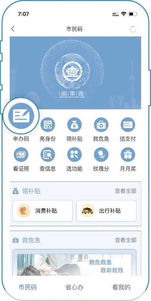 沈阳盛事通APP使用指南