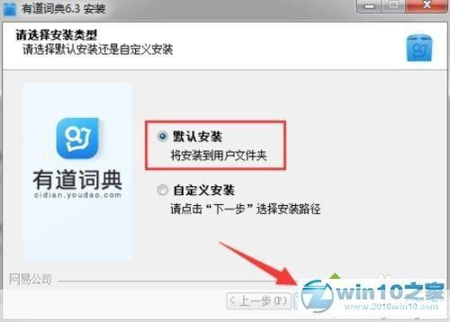 详细步骤教你如何安装有道词典