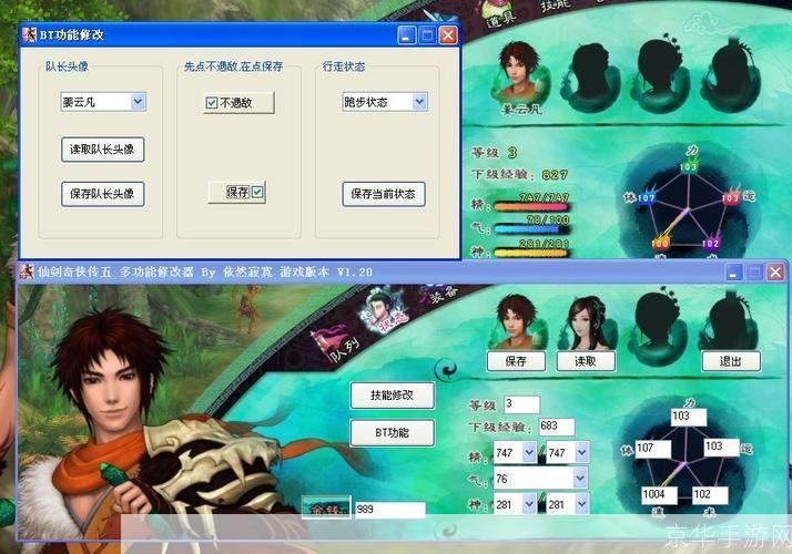 仙剑5修改器:仙剑5修改器：探索游戏无限可能与挑战