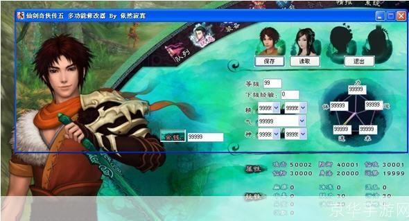 仙剑5修改器:仙剑5修改器：探索游戏无限可能与挑战