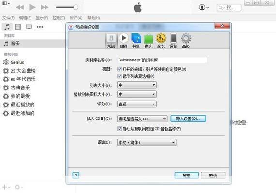 itunes 64位官方怎么用: 如何使用64位版本的iTunes官方软件