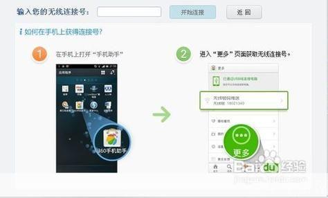 360手机助手电脑版官方怎么用: 360手机助手电脑版官方使用指南