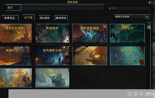 魔兽世界副本大全:魔兽世界副本全攻略：挑战与奖励的完美结合